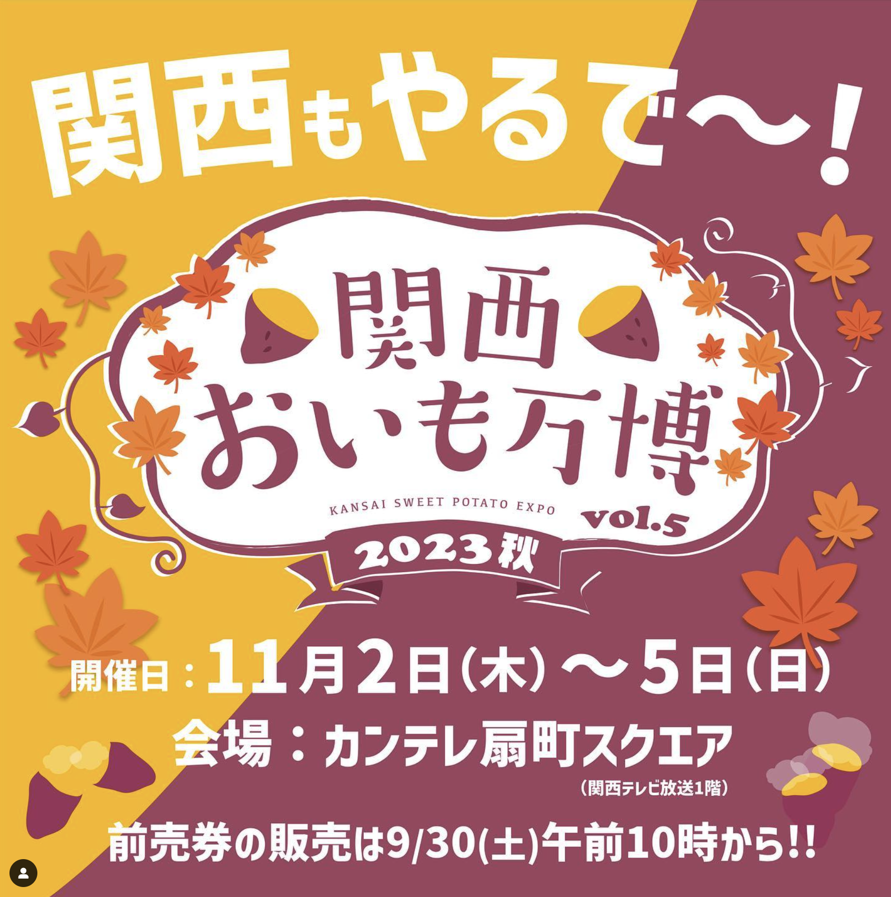 祝！関西おいも万博出店‼ - 焼き芋専門 おいもここのお店。焼き芋で